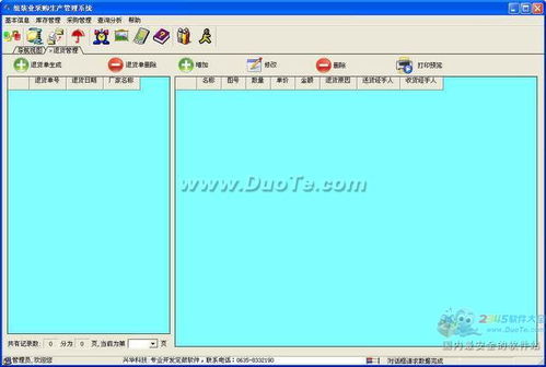兴华组装业生产管理软件的开发与应用