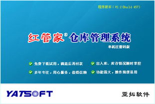仓库管理软件免费下载推荐 红管家仓库管理软件 v8.5.212 免费版与招生辅助软件服务解析
