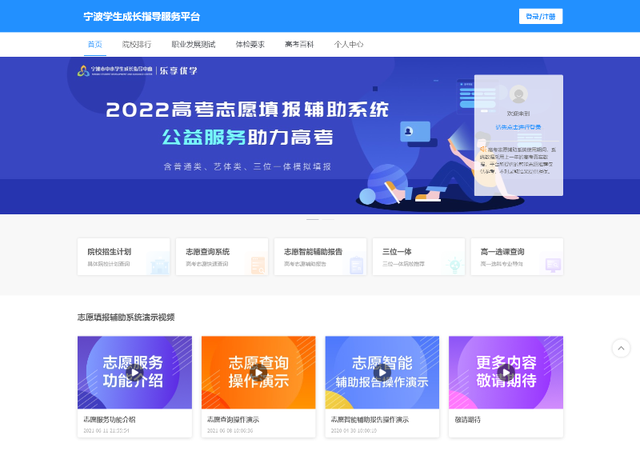 宁波教育推出公益性高考志愿填报辅助系统，提供专业招生辅助服务