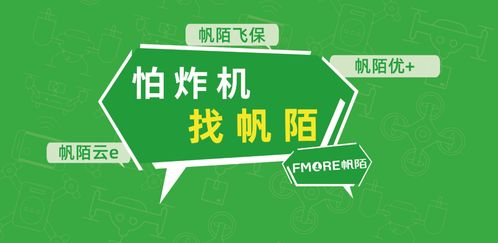 帆陌科技携三大产品亮相国际低空经济博览会 共筑低空经济安全防线