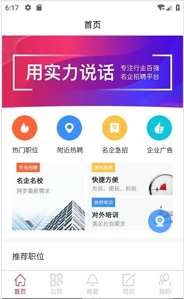 乐从微招app手机版 高效便捷的招生辅助软件服务